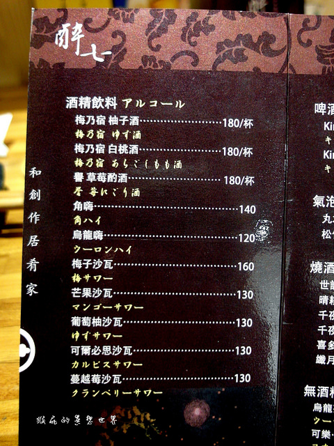 醉七 和創作居肴家：【口碑卷71】東區環境超優居酒屋！醉七-和創作居肴家！