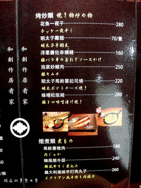 醉七 和創作居肴家：【口碑卷71】東區環境超優居酒屋！醉七-和創作居肴家！