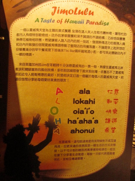 JimoLulu-A Taste of Hawaii Paradise美式夏威夷：熱情夏威夷~JimoLulu-A Taste of Hawaii Paradise