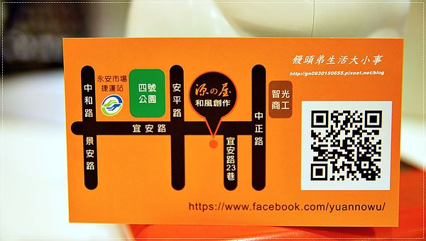 源之屋 和風創作丼飯定食:【食記/新北市】天然.健康.美味♪♪源之屋和風創作蓋飯.定食♪♪