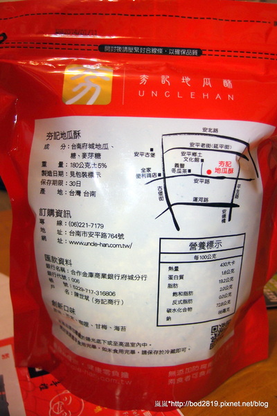 夯記地瓜酥：＜試吃＞【宅配】夯記地瓜酥－唰嘴的點心，忍不住一片接一片＞＜芥末、海苔口味好特別（台南府城伴手禮）