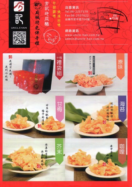 夯記地瓜酥：＜試吃＞【宅配】夯記地瓜酥－唰嘴的點心，忍不住一片接一片＞＜芥末、海苔口味好特別（台南府城伴手禮）