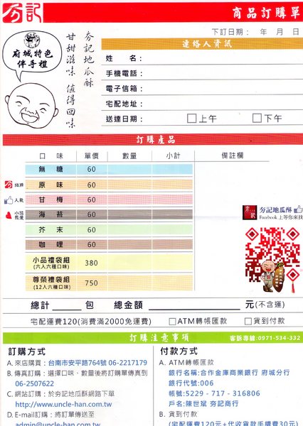 夯記地瓜酥：＜試吃＞【宅配】夯記地瓜酥－唰嘴的點心，忍不住一片接一片＞＜芥末、海苔口味好特別（台南府城伴手禮）