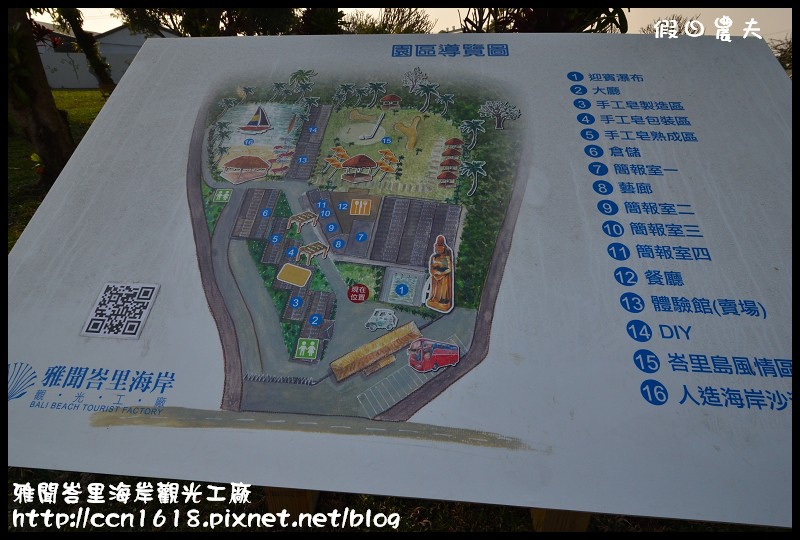 雅聞峇里海岸觀光工廠DSC_2082