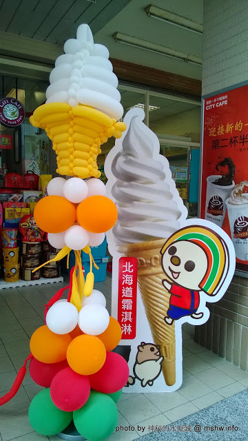 7-11北海道霜淇淋:【食記】7-11北海道十勝四葉牛奶霜淇淋登場 : 獎金變成禮卷很不爽嗎?快來消消火~感受一下濃郁的幸福滋味!