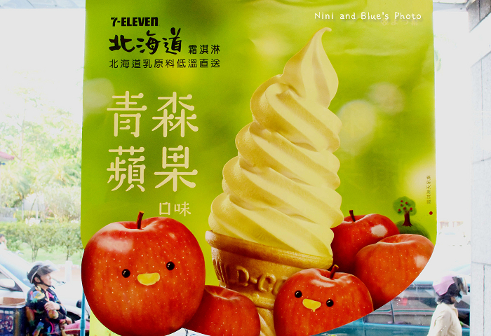 7-11蘋果冰淇淋03