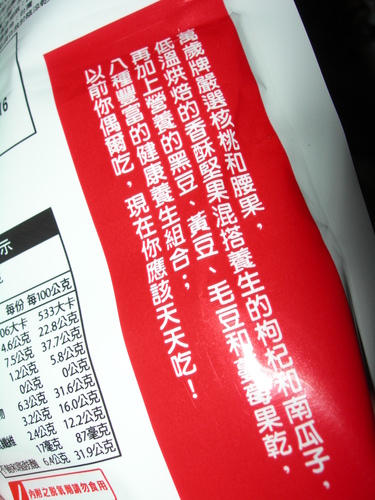 DSCN8050.JPG - 養生八寶