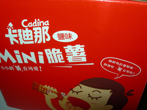 DSCN7920.JPG - 卡迪那Mni脆薯