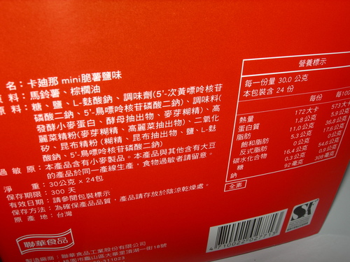 DSCN7922.JPG - 卡迪那Mni脆薯