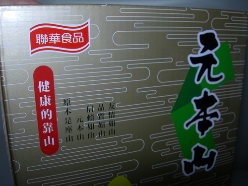 DSCN7943.JPG - 元本山