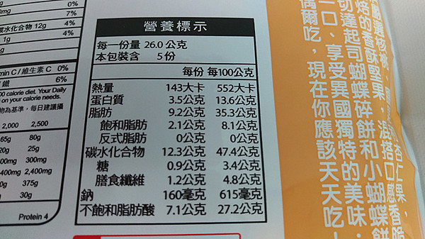 聯華食品-萬歲牌:試吃「聯華食品」新口味【萬歲牌蝴蝶綜合果-切達起司】!