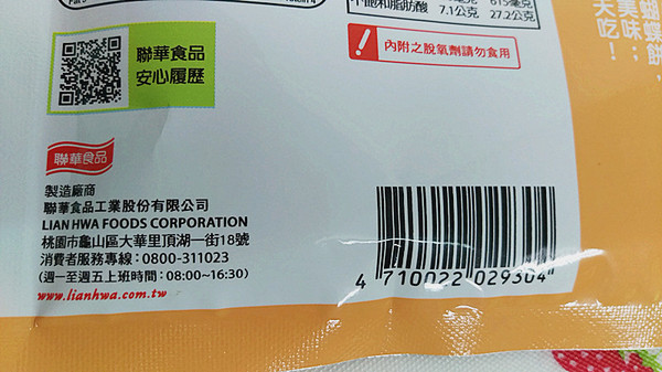 聯華食品-萬歲牌:試吃「聯華食品」新口味【萬歲牌蝴蝶綜合果-切達起司】!