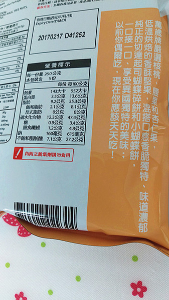 聯華食品-萬歲牌:試吃「聯華食品」新口味【萬歲牌蝴蝶綜合果-切達起司】!