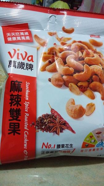 萬歲牌堅果系列：＊試吃！萬歲牌麻辣雙果，每天適量堅果有助身體健康＊