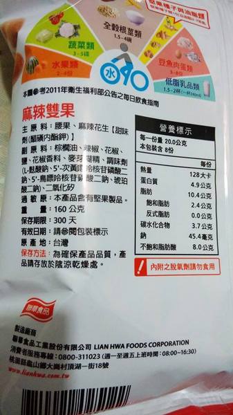 萬歲牌堅果系列：＊試吃！萬歲牌麻辣雙果，每天適量堅果有助身體健康＊