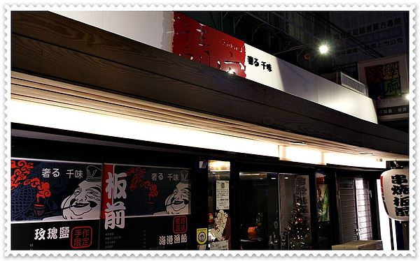 請客居酒屋,帝王蟹海鮮鍋,豪華生魚片拼盤,鹽烤鮭魚炒飯,明太子生蠔,酒蒸喜知次 ,