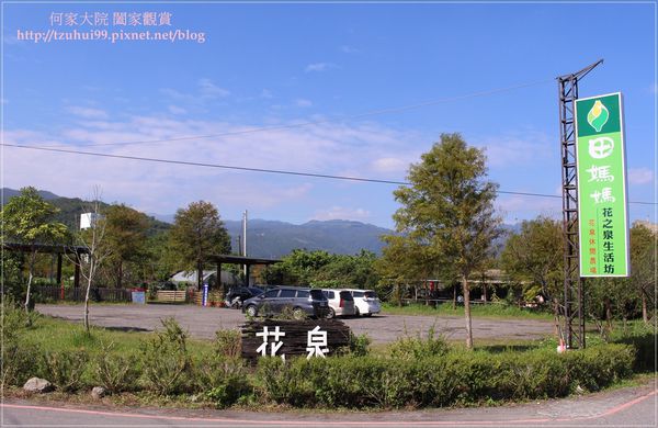 宜蘭花泉休閒農場 01.JPG