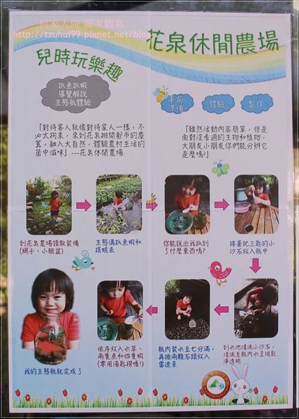 宜蘭花泉休閒農場 16-1.JPG