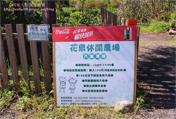 宜蘭花泉休閒農場 04.JPG