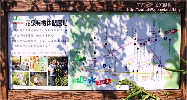 宜蘭花泉休閒農場 06.JPG