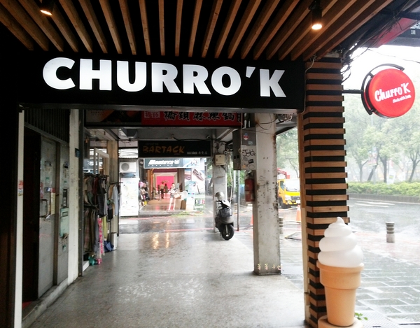 Churro'K 啾拿棒專賣店：[台北大安] 女孩們的夢幻甜食 ♥『Churro'K 啾拿棒專賣店』♥ 來自西班牙的油條