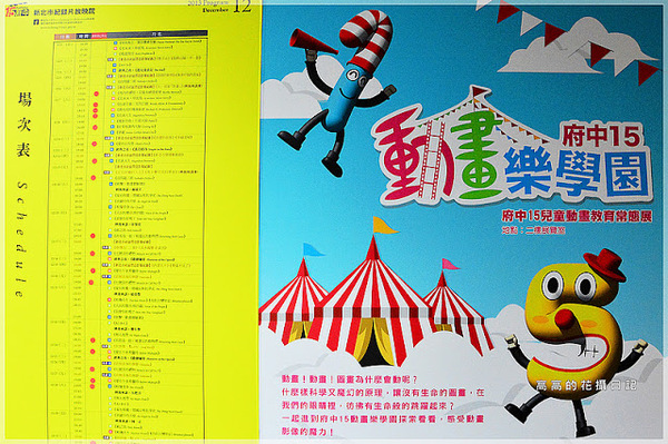 府中15動畫故事館：【新北】板橋區。府中１５新北市動畫故事館 （新北市紀錄片放映院）