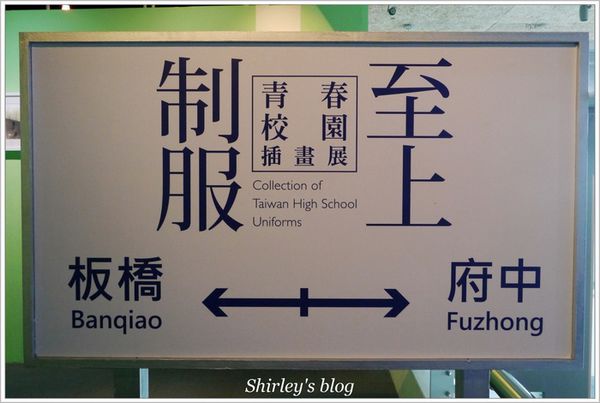 府中15特展-動漫之間(台北場):板橋‧府中15~制服至上青春校園插畫展