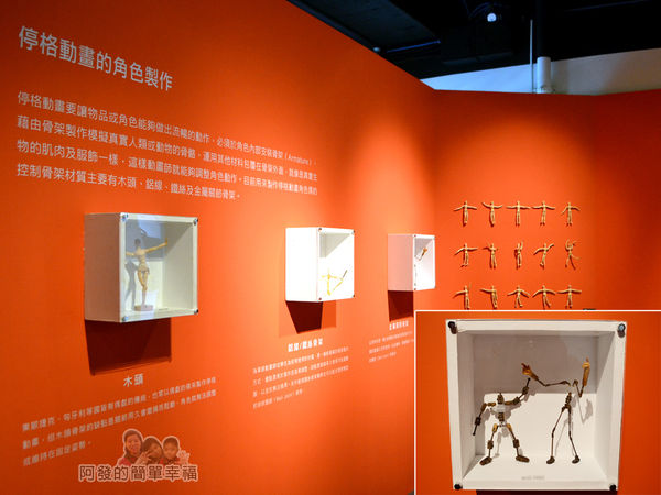 新北市動畫故事館20-3F-停格動畫的角色製作-各式骨架