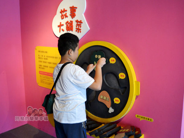 新北市動畫故事館10-2F-故事大鍋菜