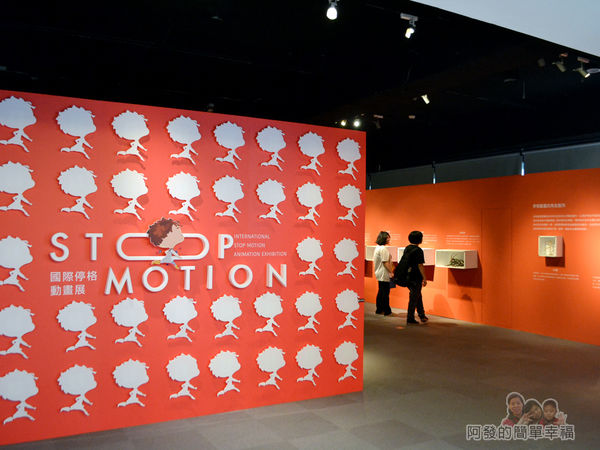 新北市動畫故事館18-3F-STOP MOTION國際停格動畫展