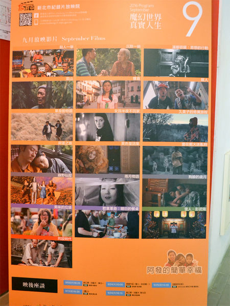 新北市動畫故事館05-九月份放映的記錄片