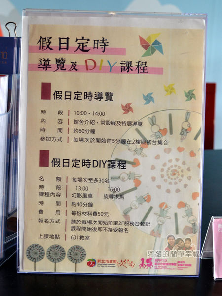 新北市動畫故事館17-2F-導覽與DIY課程說明