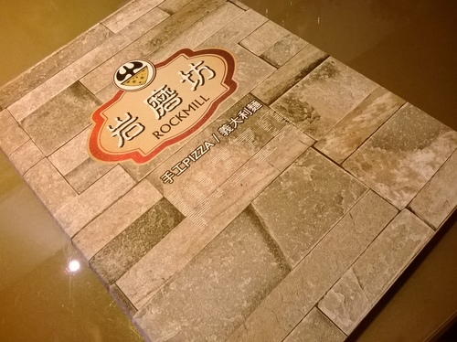 岩磨坊:吃過pasta?吃過pizza?那有沒有吃過pizza+pasta! Pasta pizza就在岩磨坊!