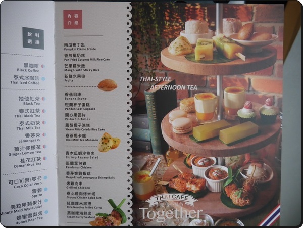她他小曼谷(她他小館):【大安區】她他小曼谷 Thai Café Together-很有異國情調的泰式雙層下午茶