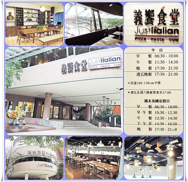義饗食堂:✜ 讓人開心又滿足滴義式饗宴 -「義饗食堂JustItalian」o(≧v≦)o!!