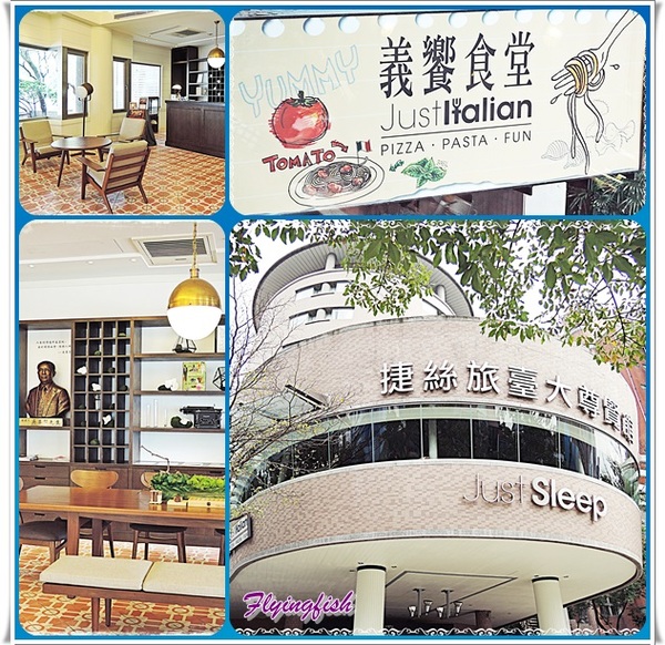 義饗食堂:✜ 讓人開心又滿足滴義式饗宴 -「義饗食堂JustItalian」o(≧v≦)o!!