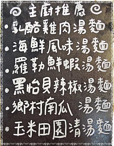 義饗食堂:✜ 讓人開心又滿足滴義式饗宴 -「義饗食堂JustItalian」o(≧v≦)o!!