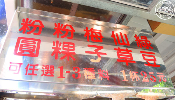 樹下阿婆粉圓:呷飽祙【台中清水・樹下阿婆粉圓冰】超過30年的在地銅板美味