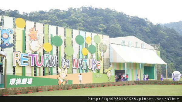 2010年宜蘭綠色博覽會：【宜蘭縣】2011綠色博覽會