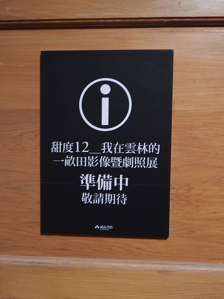 誠品書局及星巴克已正式進駐虎尾鎮合同廳 (誠品營業時間) 虎尾門市