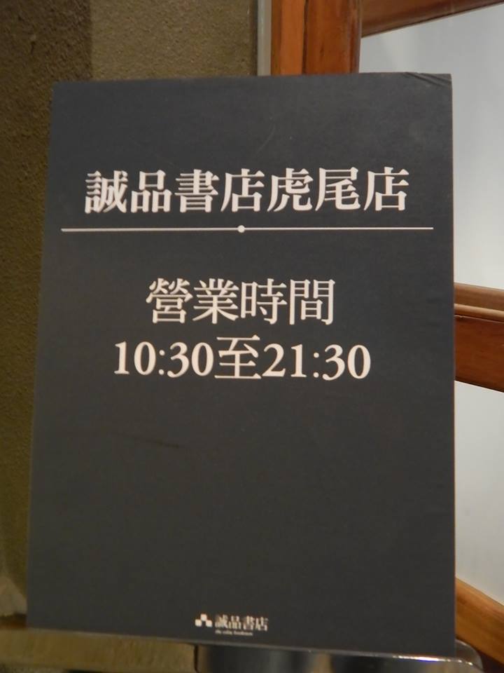 誠品書局及星巴克已正式進駐虎尾鎮合同廳 (誠品營業時間) 虎尾門市
