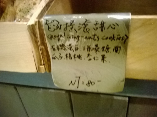 TST:鐘樓怪人玩烘焙~用心、真情、隱密的麵包坊TST