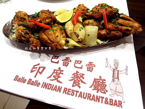 Balle Balle巴雷巴雷印度餐廳：【台北松山】超道地美味印度料理！Balle Balle巴雷巴雷印度餐廳！(邀約)