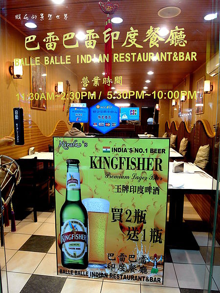 Balle Balle巴雷巴雷印度餐廳：【台北松山】超道地美味印度料理！Balle Balle巴雷巴雷印度餐廳！(邀約)
