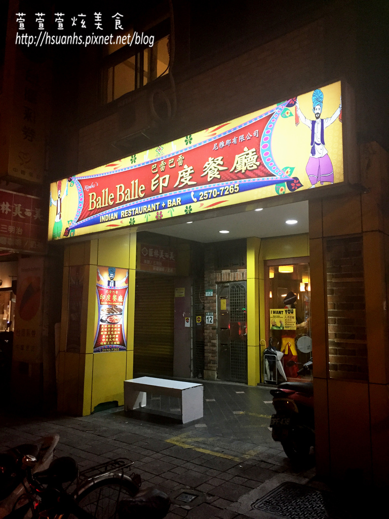 Balle Balle印度餐廳 (2).JPG