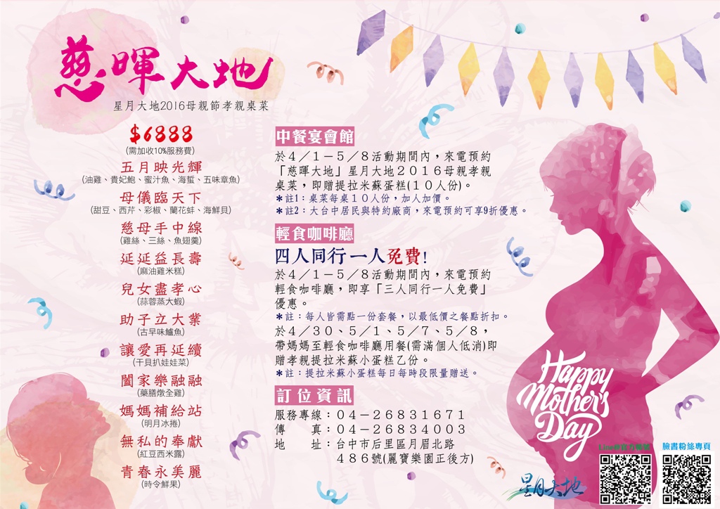 20160405 母親節-01.jpg