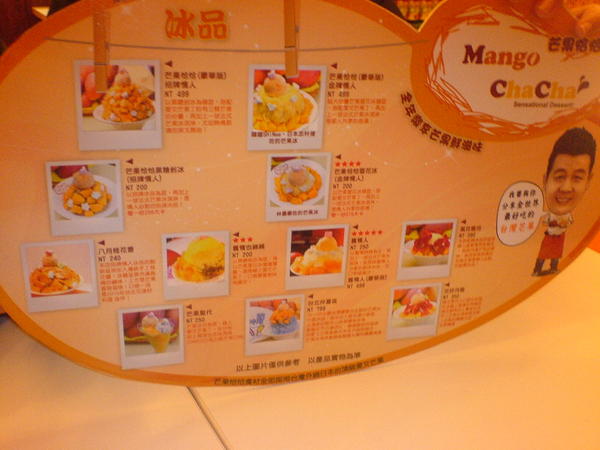 芒果恰恰冰館(忠孝店)：芒果恰恰冰館(忠孝店)