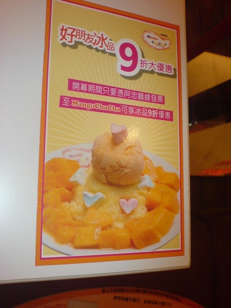 芒果恰恰冰館(忠孝店)：芒果恰恰冰館(忠孝店)