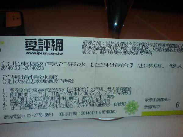 芒果恰恰冰館(忠孝店)：芒果恰恰冰館(忠孝店)