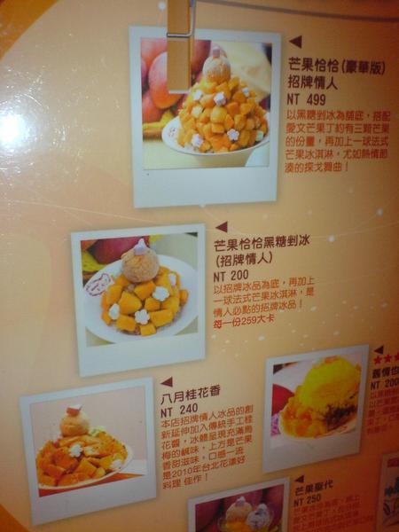 芒果恰恰冰館(忠孝店)：芒果恰恰冰館(忠孝店)